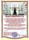 Благодарность «Харьковский государственный технический университет строительства и архитектуры»