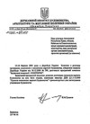Отзыв «Министерство строительства, архитектуры и жилищно-коммунального хозяйства Украины» 