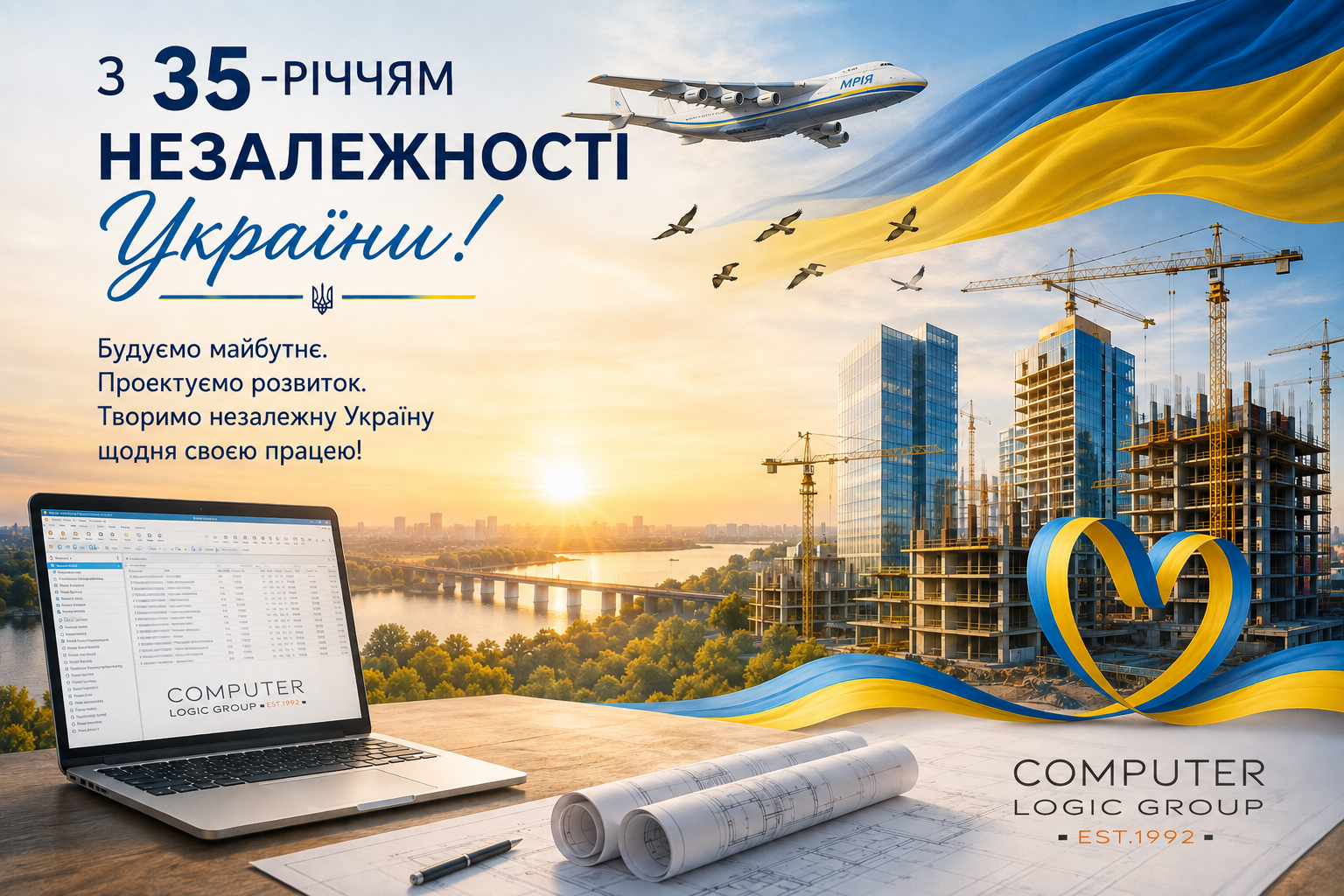 З 35-річчям Незалежності України!