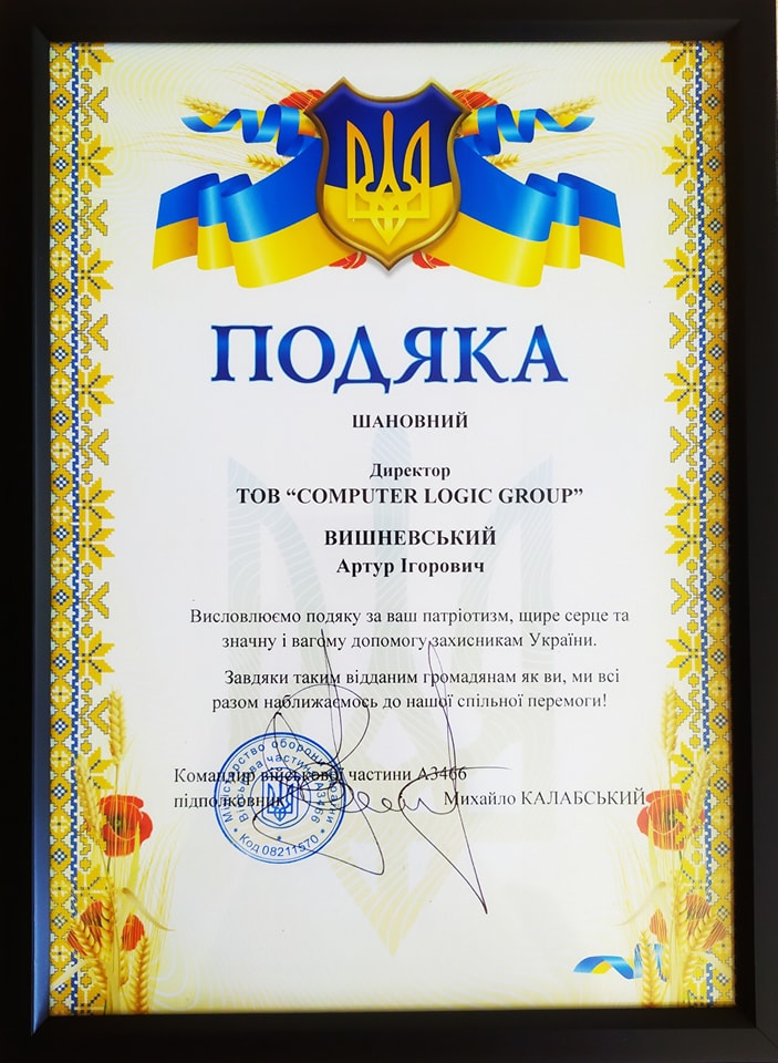 Подяка від військової частини А3466